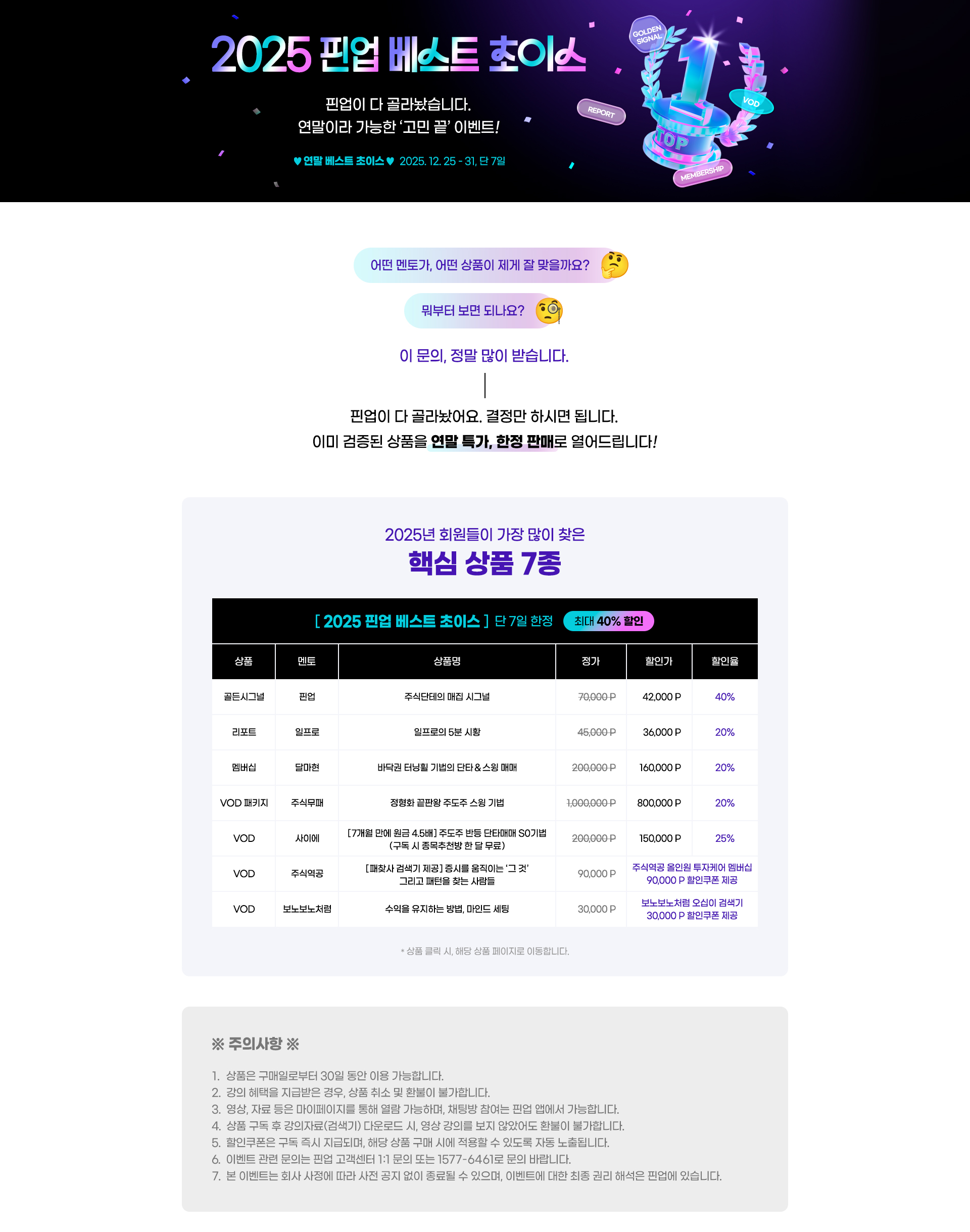 2025 핀업 베스트 초이스 이벤트