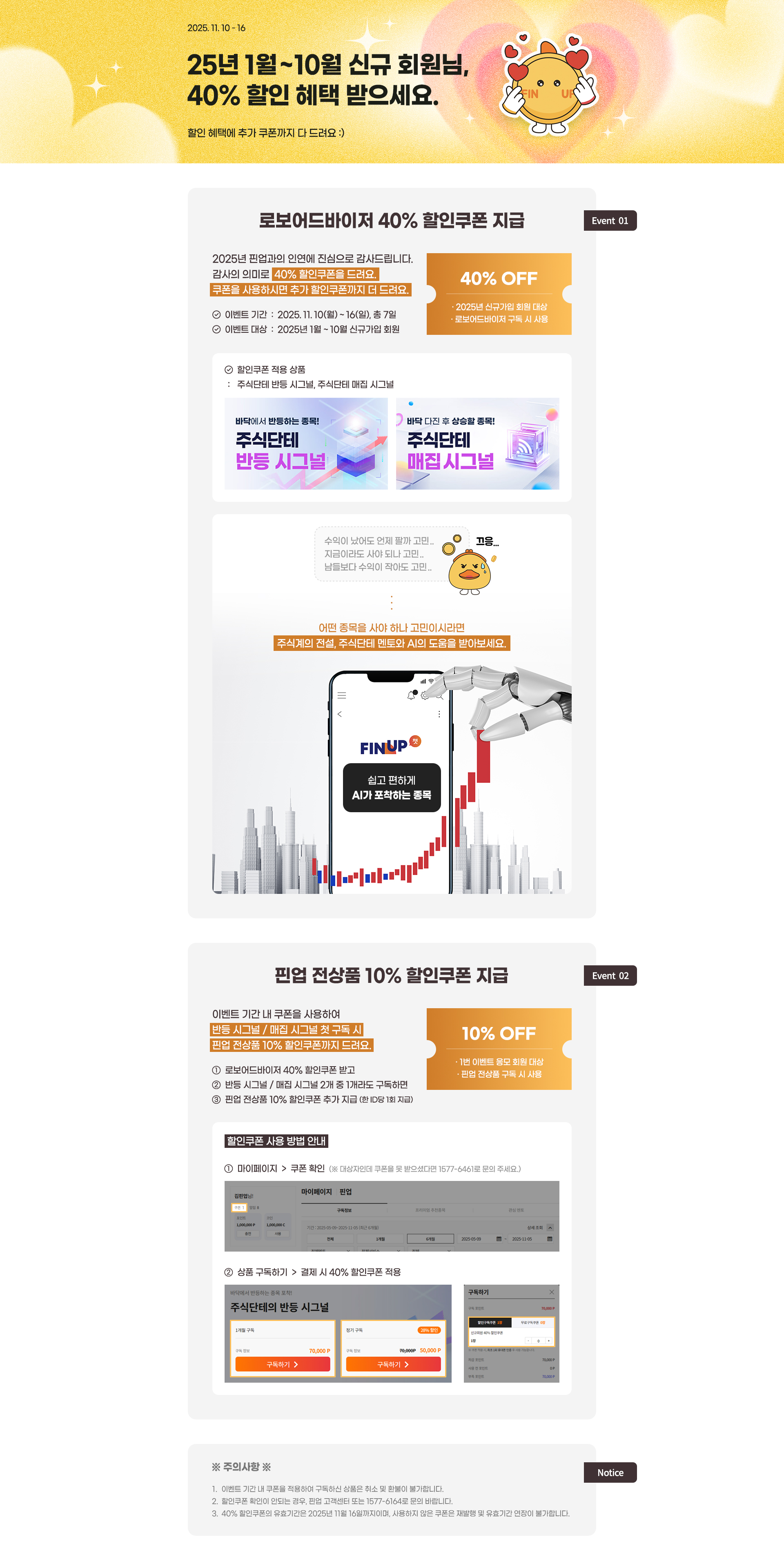첫 구매 할인 이벤트