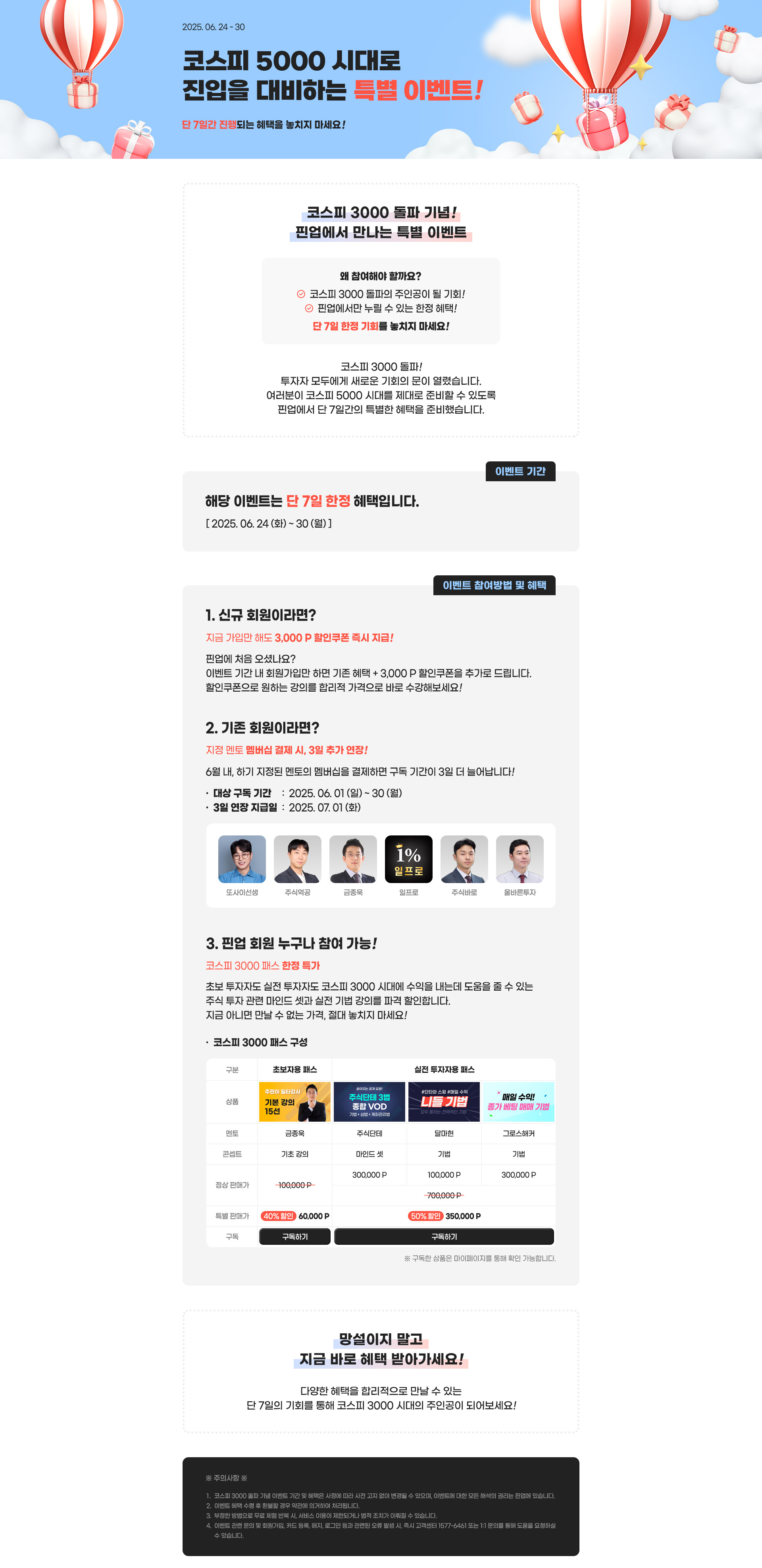 코스피 3000 이벤트