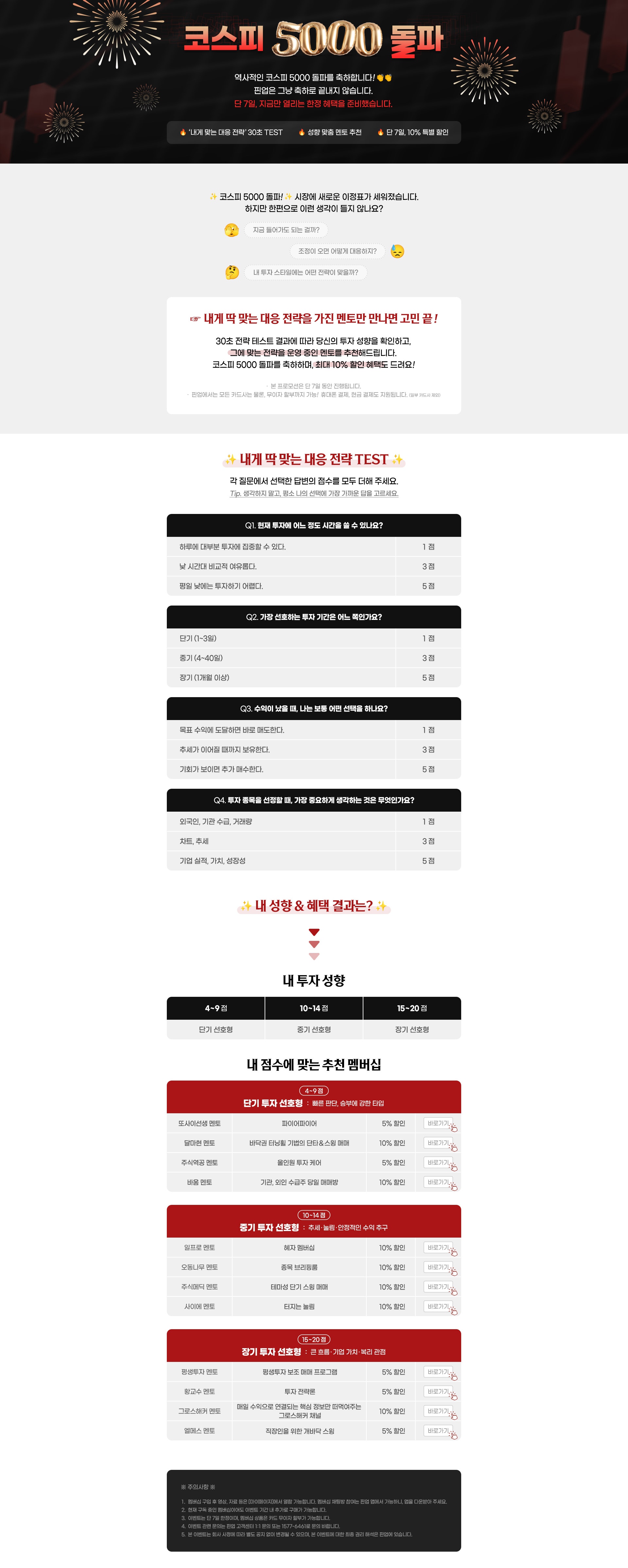 코스피 5000 돌파 이벤트