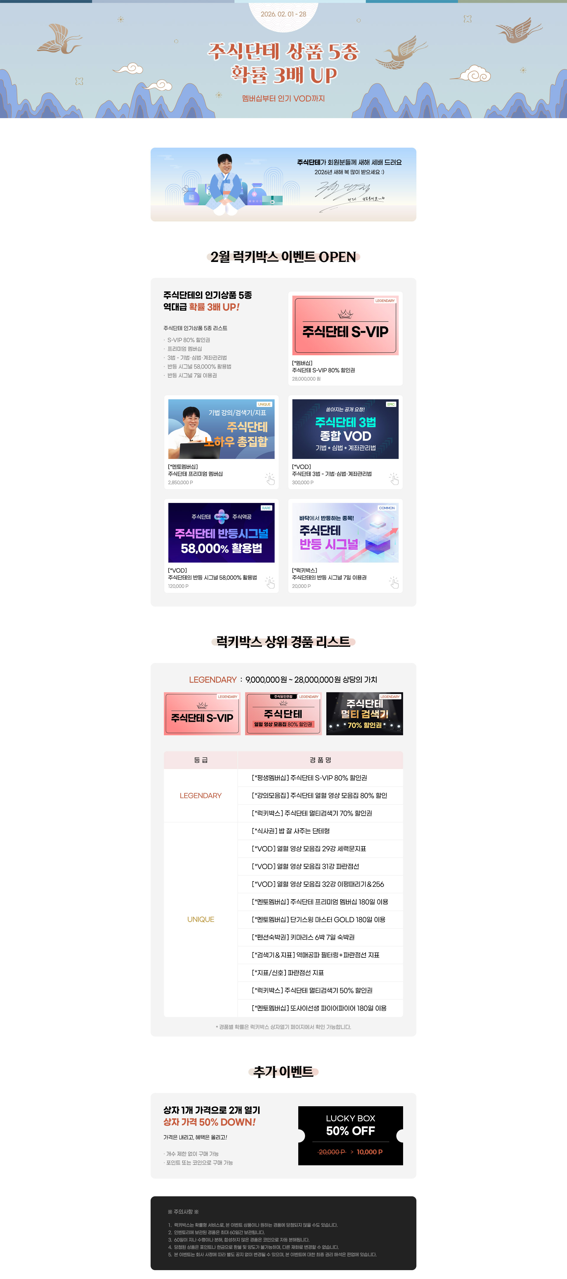 럭키박스 이벤트