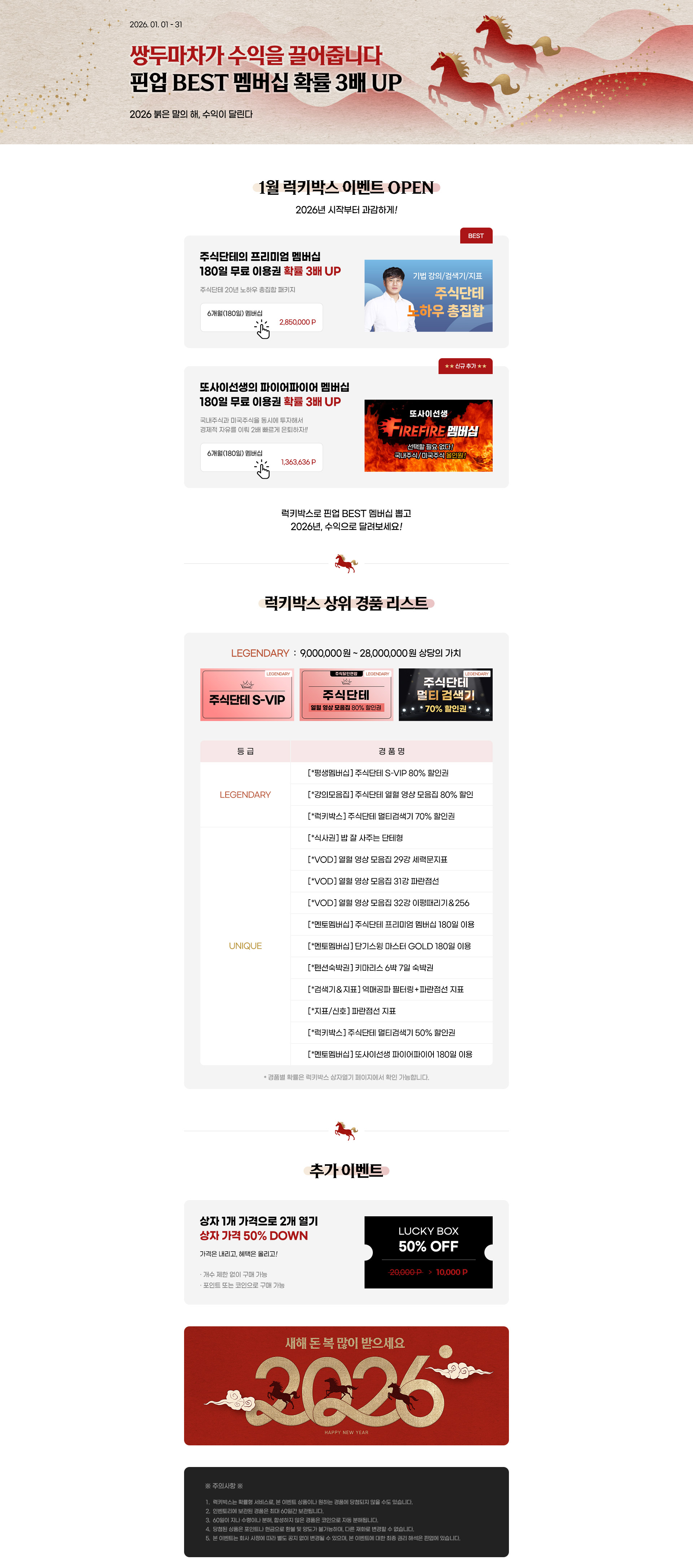 럭키박스 이벤트