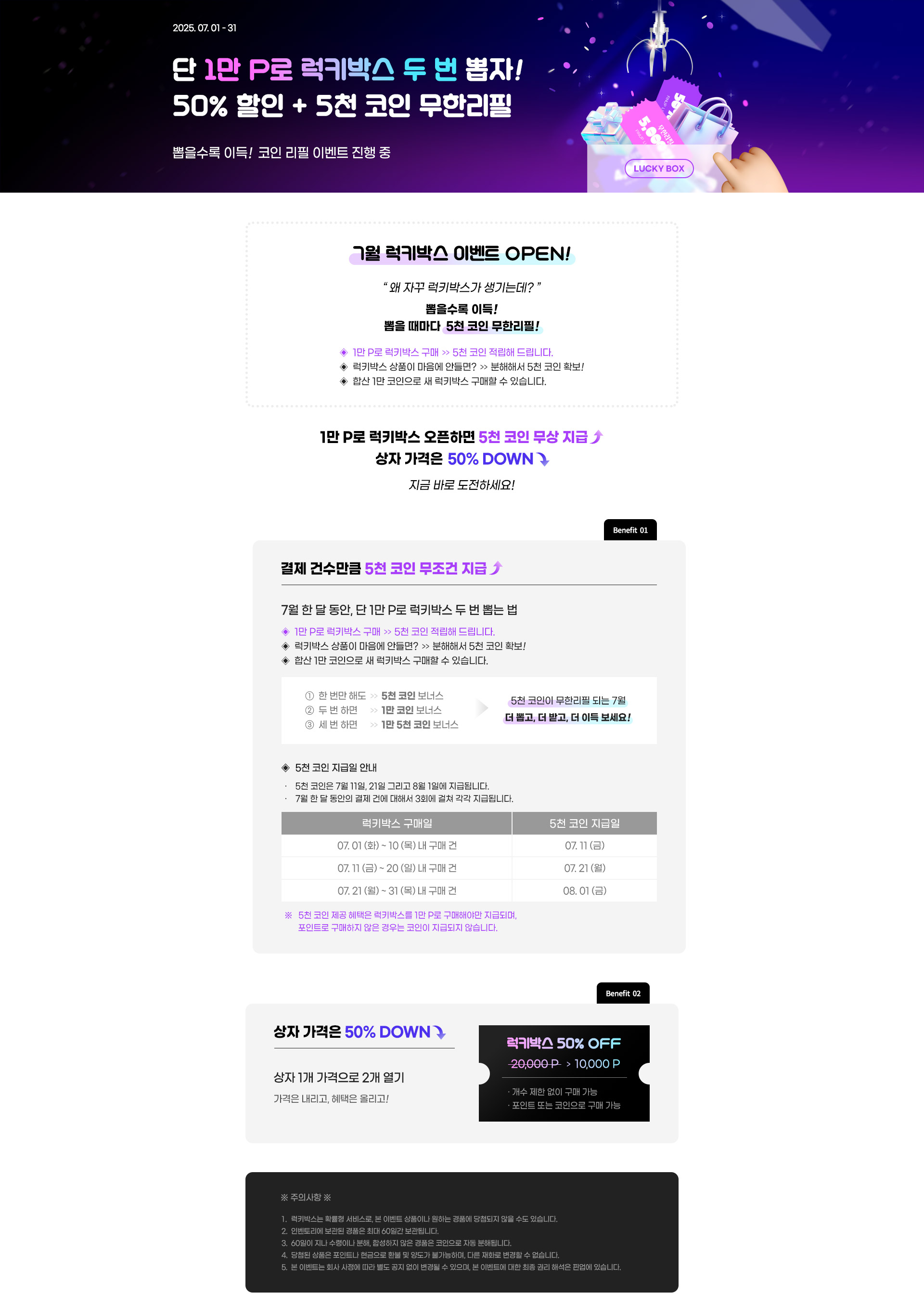 럭키박스 이벤트