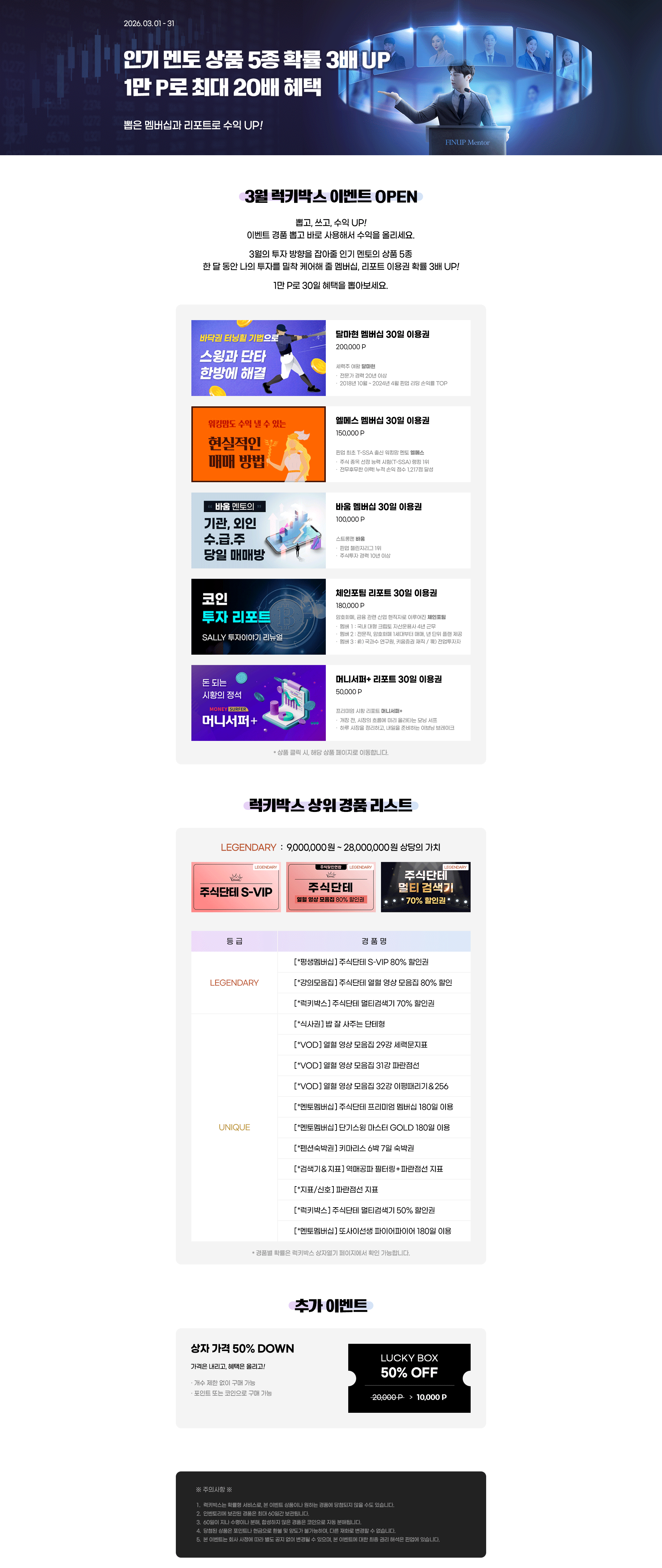 럭키박스 이벤트