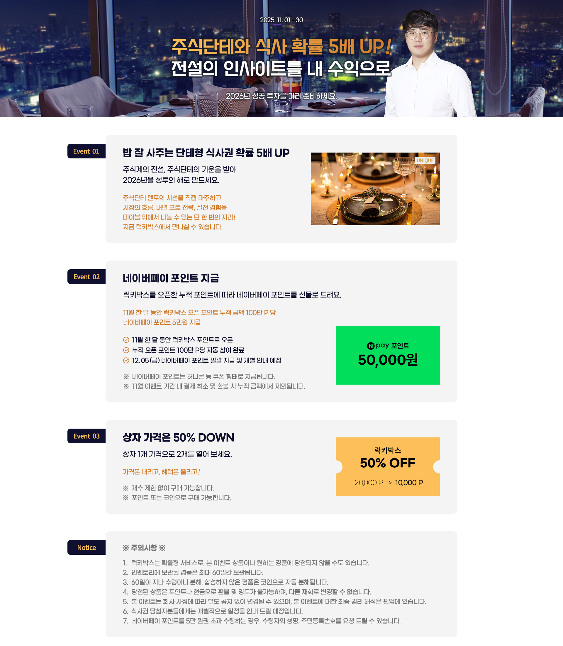 럭키박스 이벤트