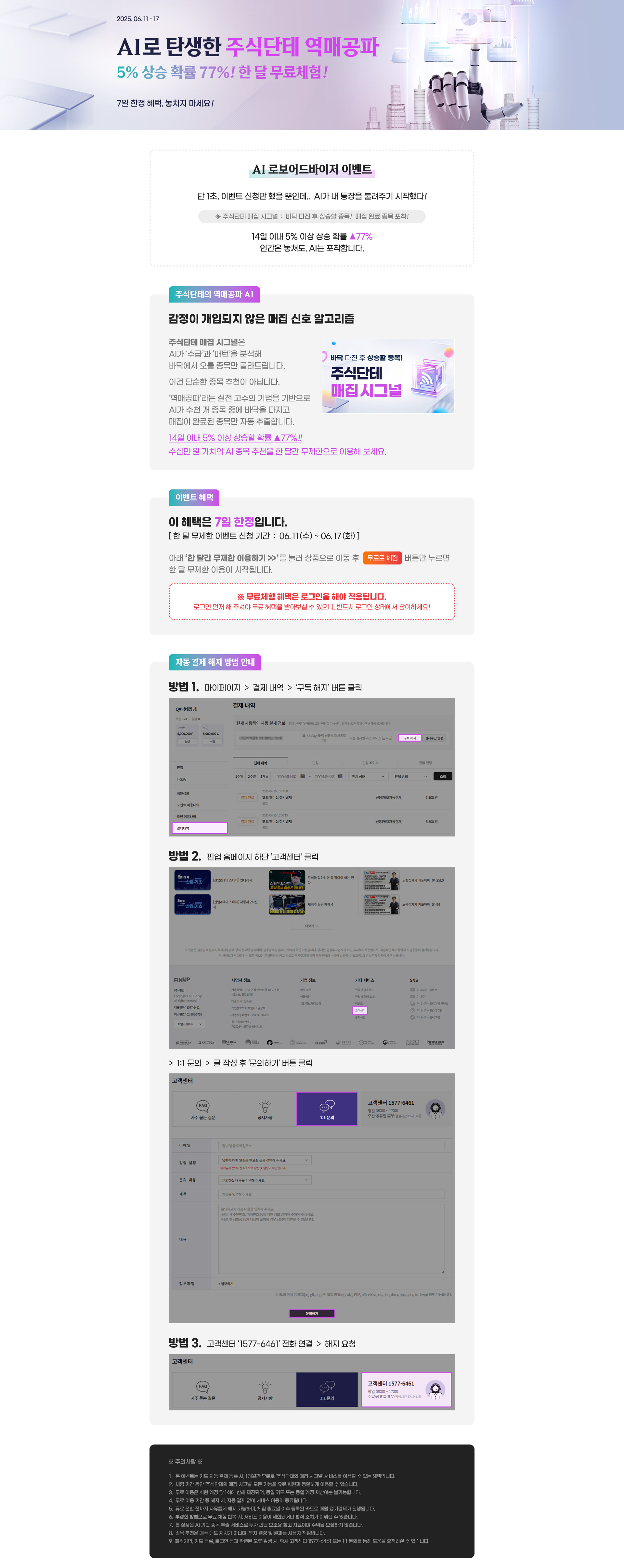 AI 로보어드바이저 이벤트
