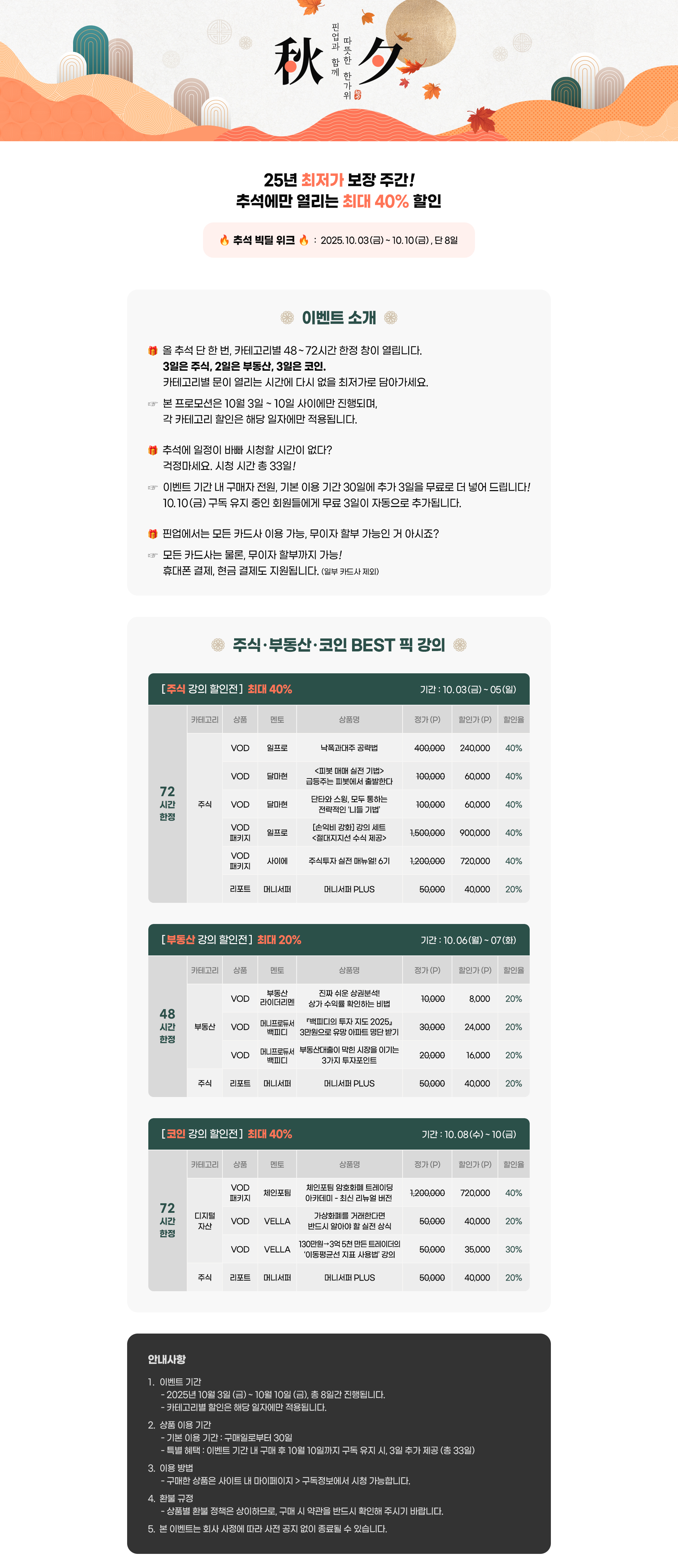 추석 빅딜 위크 이벤트