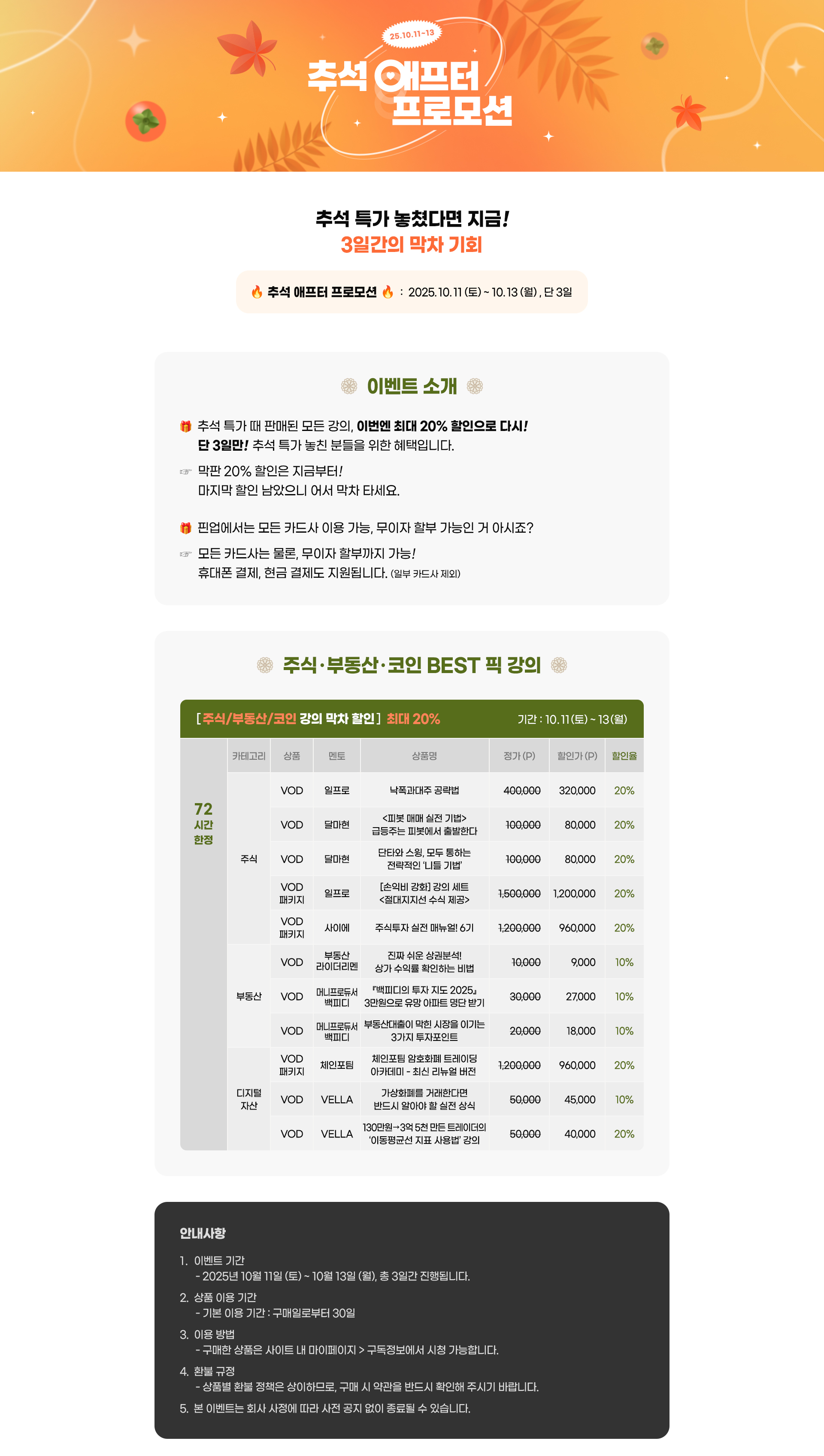 추석 애프터 프로모션
