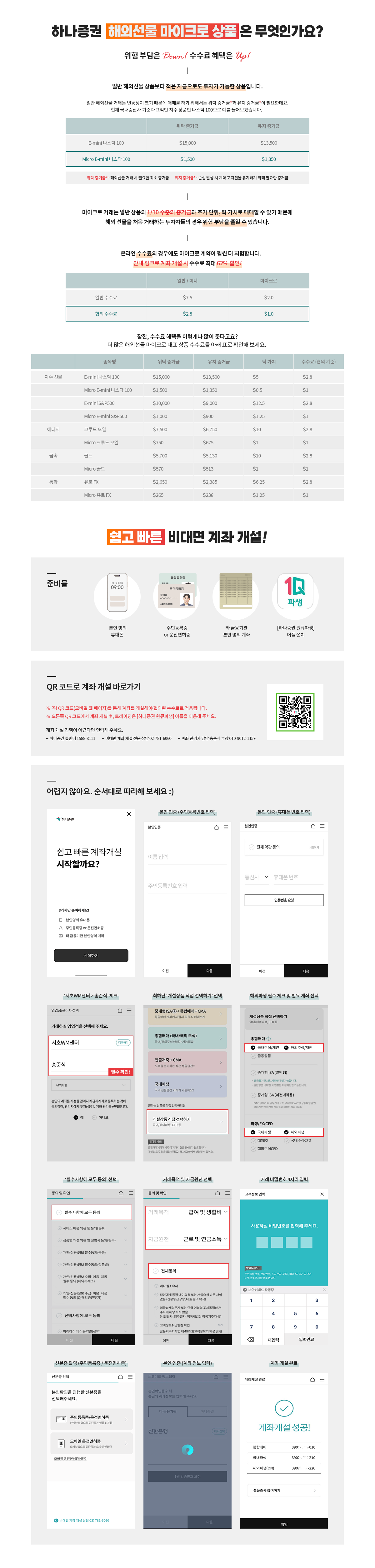 하나증권랜딩